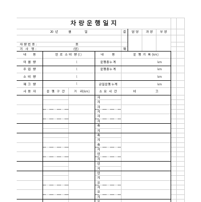 차량운행일지 (3) 차량운행일지 (3)